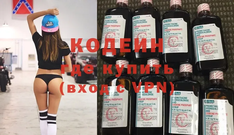 Кодеин Purple Drank  Козьмодемьянск 